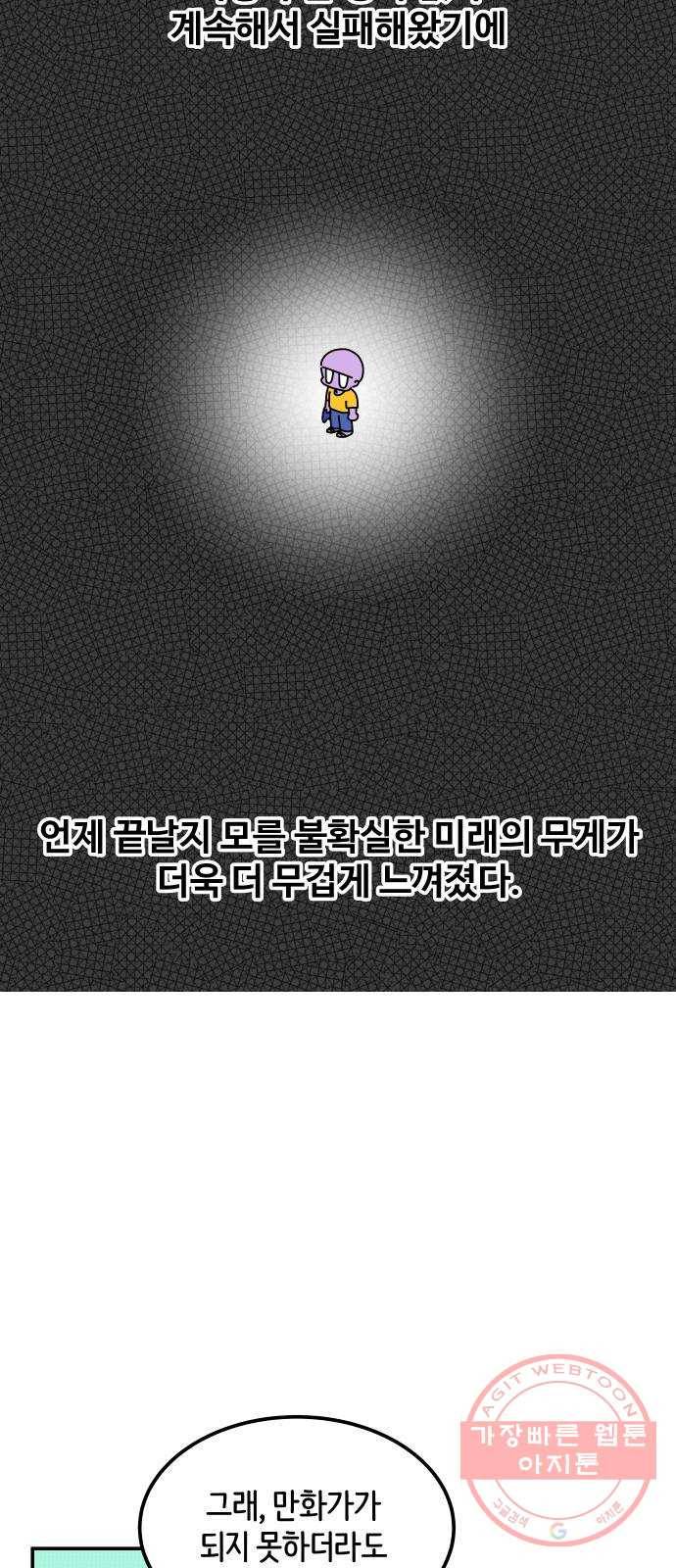 수영만화일기 47화 배수진 4
