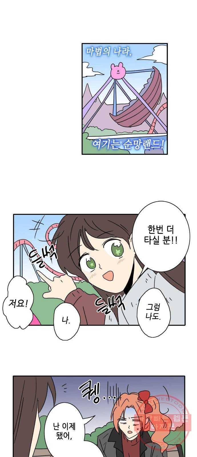 오늘의 순정망화 시즌2 197화 2