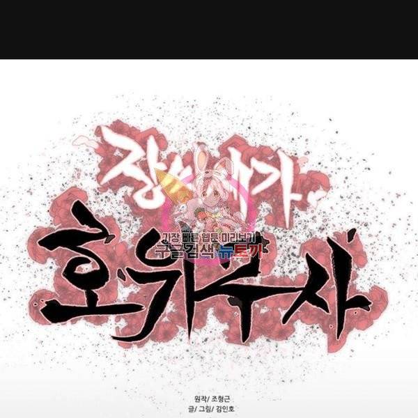 장씨세가 호위무사 123화 1