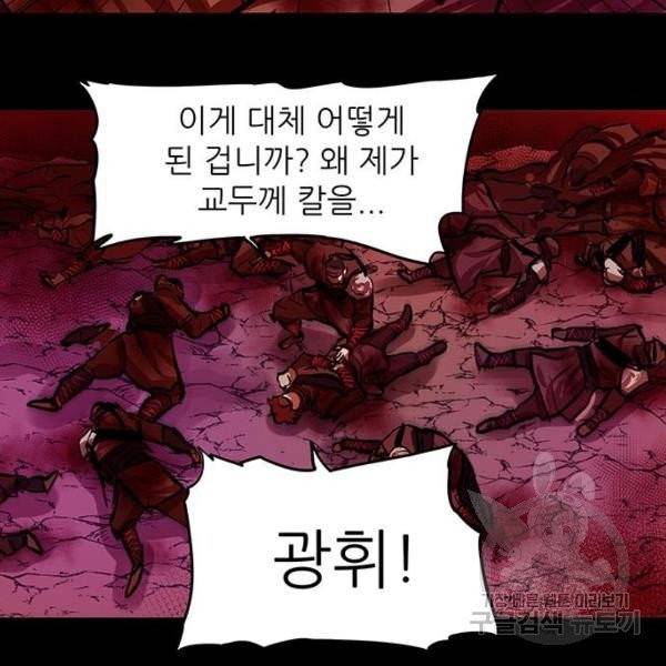 장씨세가 호위무사 123화 10