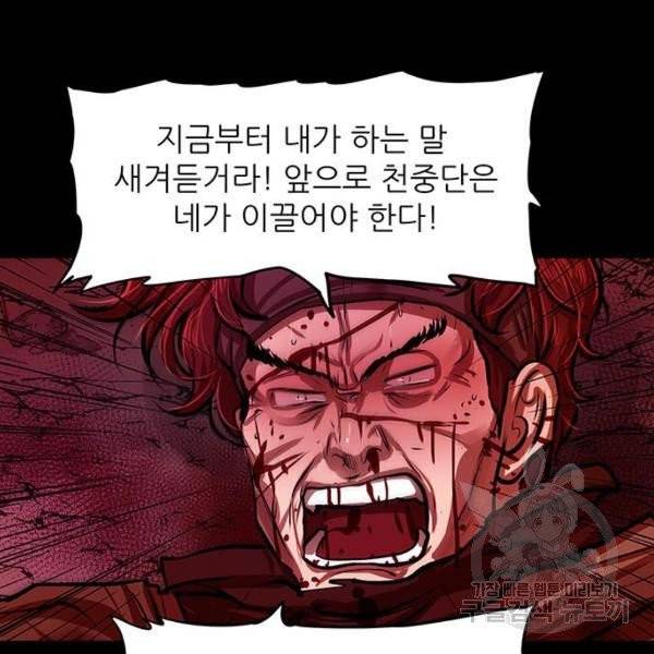 장씨세가 호위무사 123화 11