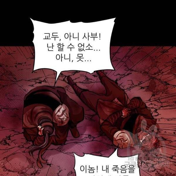 장씨세가 호위무사 123화 16