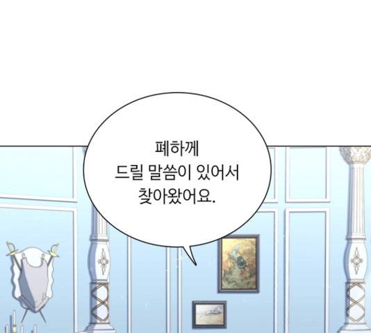 황제와의 하룻밤 30화 1