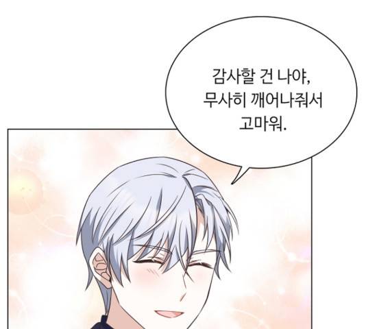황제와의 하룻밤 30화 10