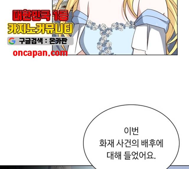 황제와의 하룻밤 30화 13
