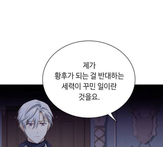 황제와의 하룻밤 30화 15