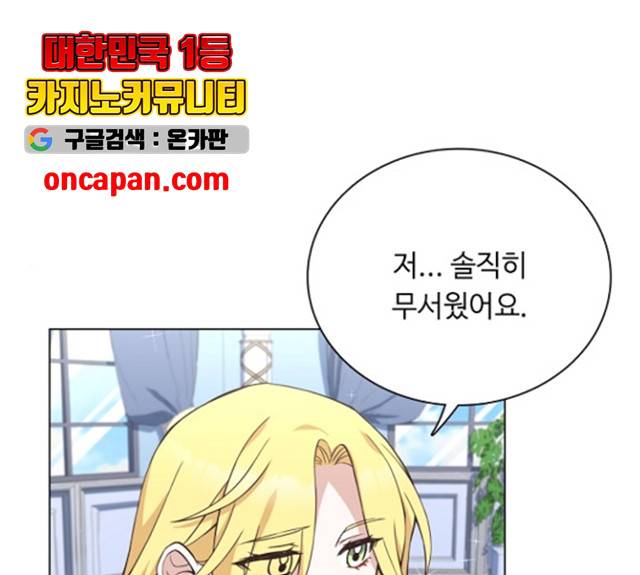 황제와의 하룻밤 30화 23