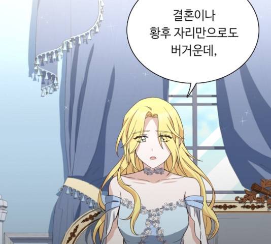 황제와의 하룻밤 30화 25