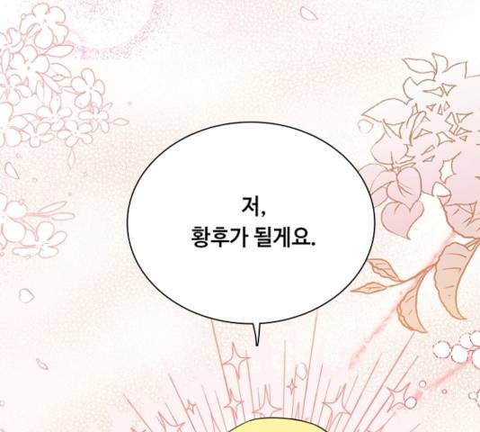 황제와의 하룻밤 30화 39