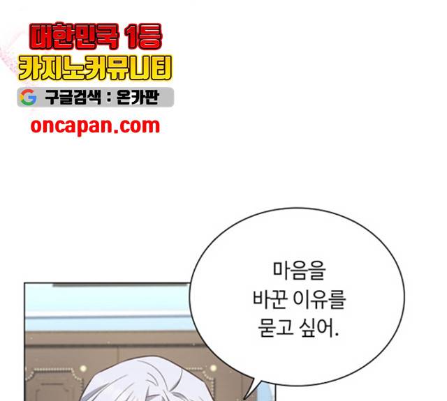 황제와의 하룻밤 30화 43