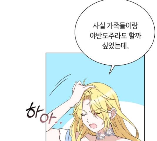 황제와의 하룻밤 30화 48