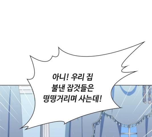 황제와의 하룻밤 30화 50