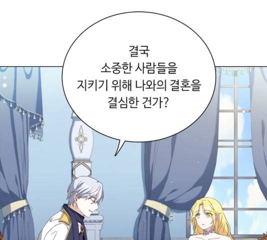 황제와의 하룻밤 30화 60