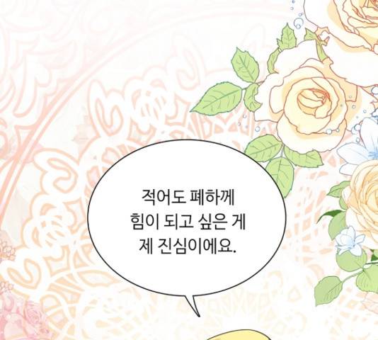황제와의 하룻밤 30화 67