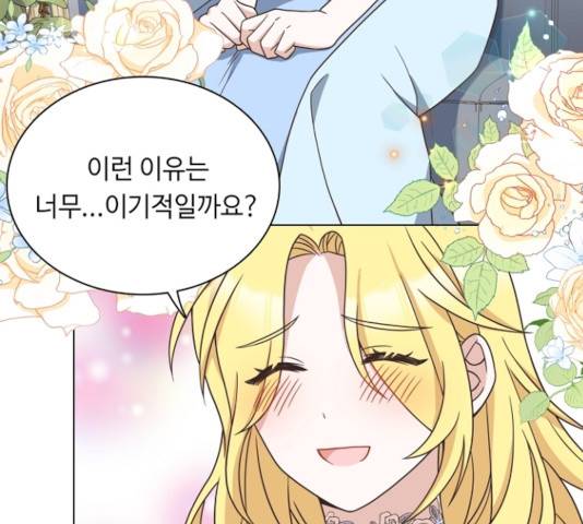 황제와의 하룻밤 30화 69