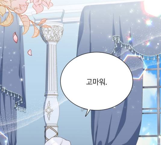 황제와의 하룻밤 30화 76