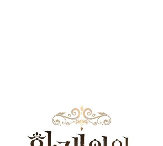 황제와의 하룻밤 30화 79