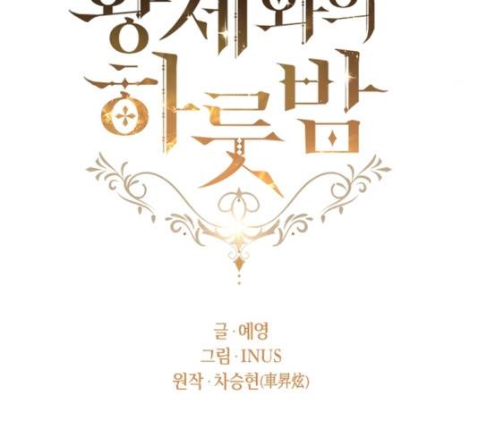 황제와의 하룻밤 30화 80