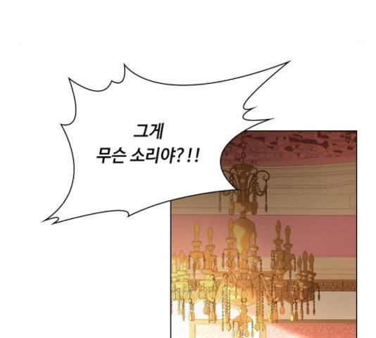 황제와의 하룻밤 30화 83