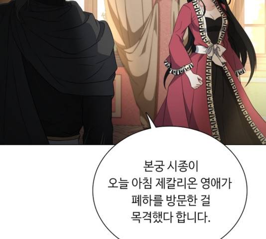 황제와의 하룻밤 30화 86