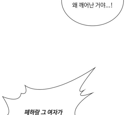 황제와의 하룻밤 30화 89