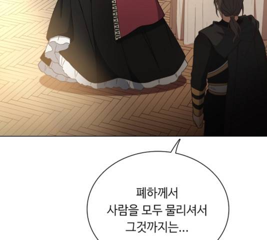 황제와의 하룻밤 30화 91