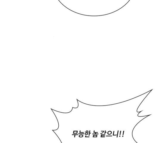 황제와의 하룻밤 30화 92