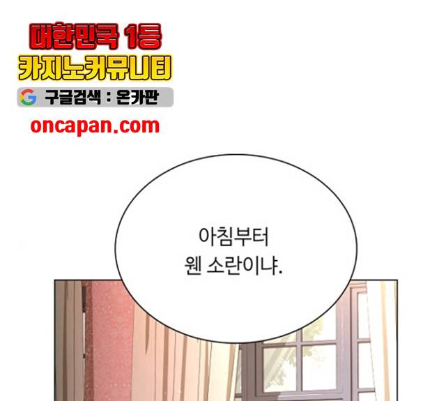 황제와의 하룻밤 30화 106