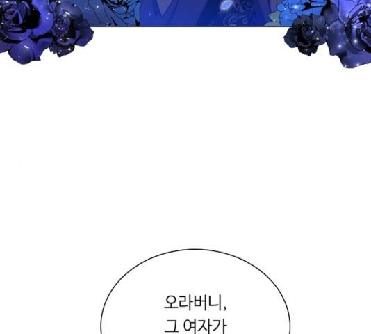 황제와의 하룻밤 30화 111