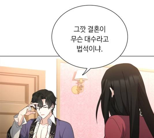 황제와의 하룻밤 30화 116