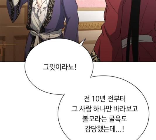 황제와의 하룻밤 30화 117