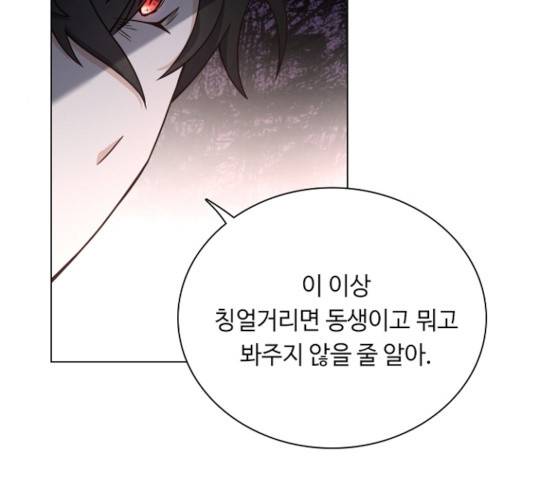 황제와의 하룻밤 30화 124