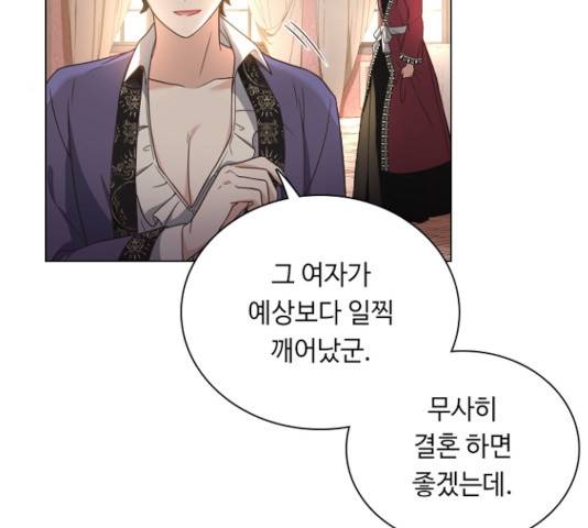 황제와의 하룻밤 30화 126