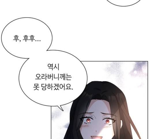 황제와의 하룻밤 30화 134