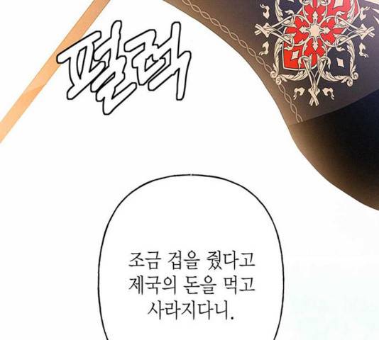 아, 쫌 참으세요 영주님! 15화 3