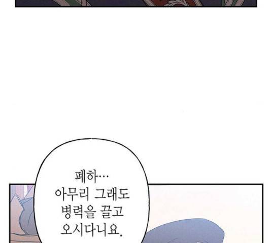 아, 쫌 참으세요 영주님! 15화 6