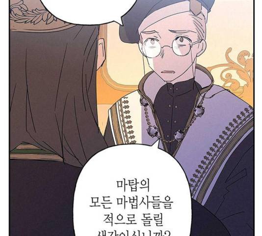 아, 쫌 참으세요 영주님! 15화 7