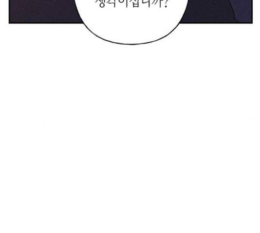 아, 쫌 참으세요 영주님! 15화 8