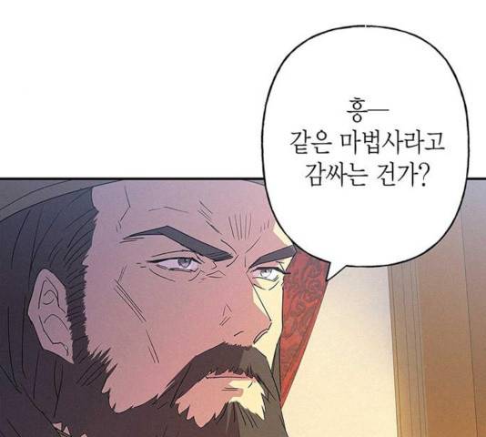아, 쫌 참으세요 영주님! 15화 9