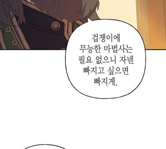 아, 쫌 참으세요 영주님! 15화 10
