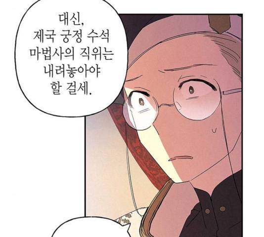 아, 쫌 참으세요 영주님! 15화 11