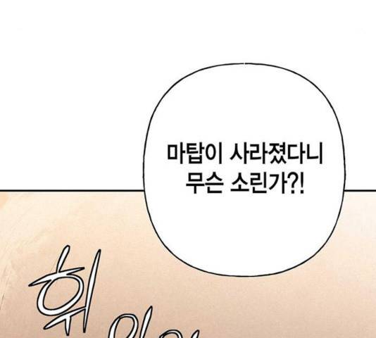 아, 쫌 참으세요 영주님! 15화 20