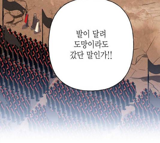 아, 쫌 참으세요 영주님! 15화 22