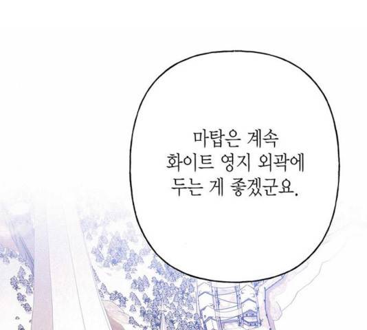 아, 쫌 참으세요 영주님! 15화 26