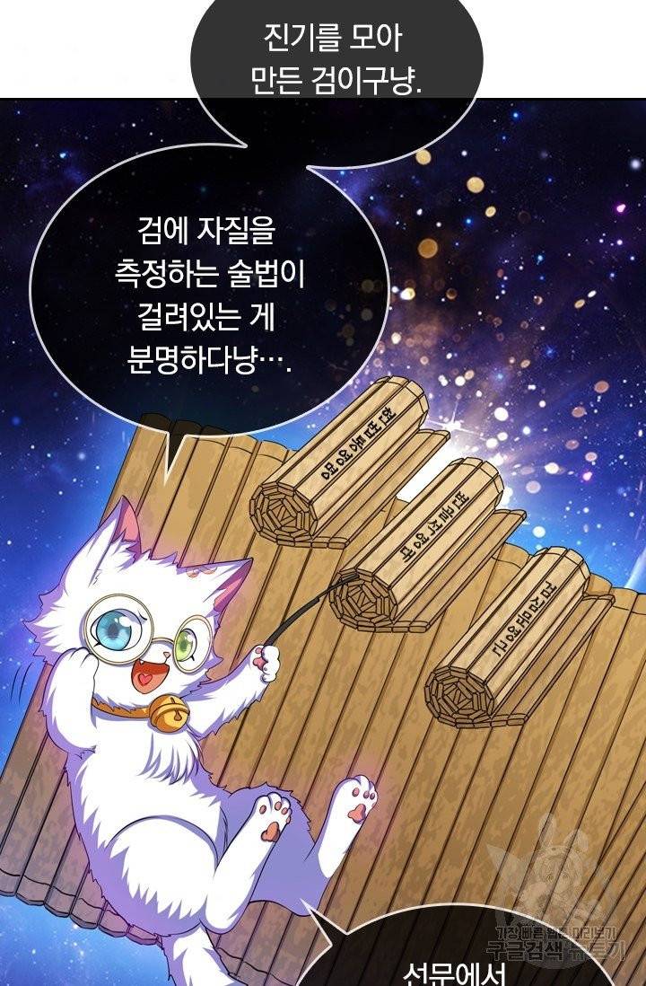 이세계의 지존 플레이어 23화 3