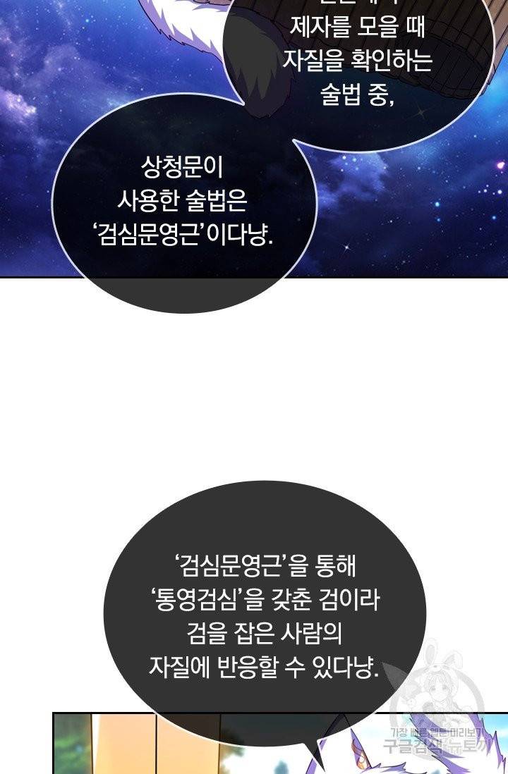 이세계의 지존 플레이어 23화 4