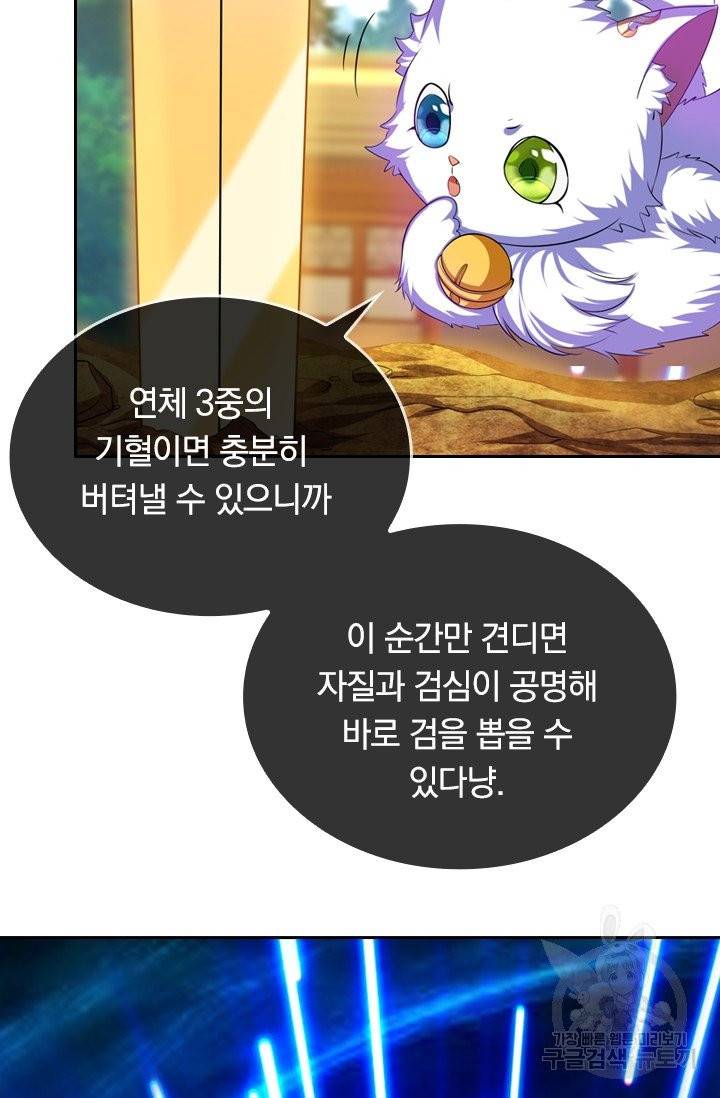 이세계의 지존 플레이어 23화 5
