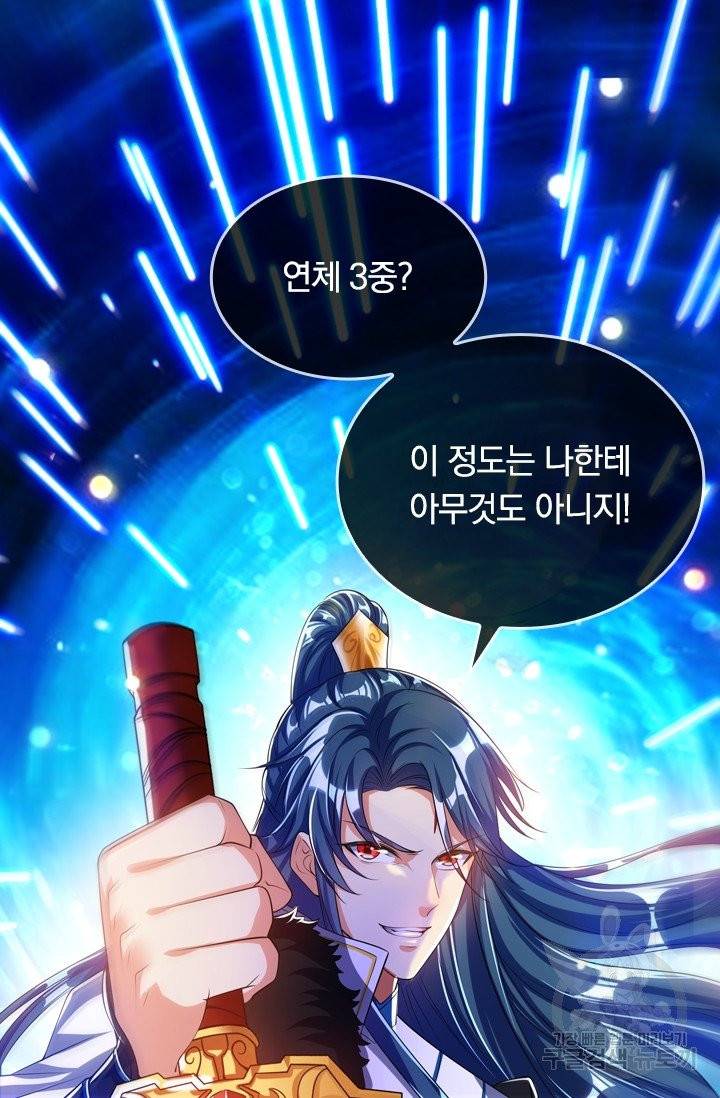 이세계의 지존 플레이어 23화 6