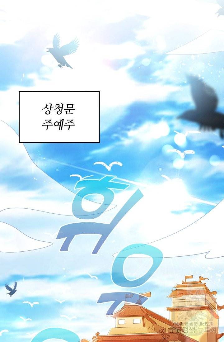 이세계의 지존 플레이어 23화 8