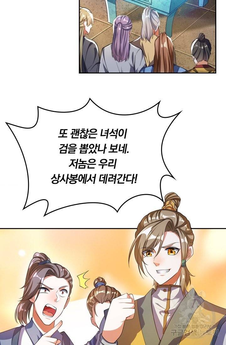이세계의 지존 플레이어 23화 11